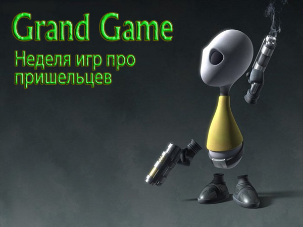 Неделя НЛО на GrandGame